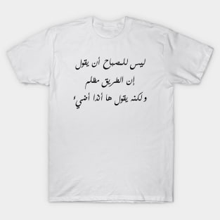 Inspirational Arabic Quote The Lamp Should Not Say The Road Is Dark But Rather Says Here I Am I Shine T-Shirt